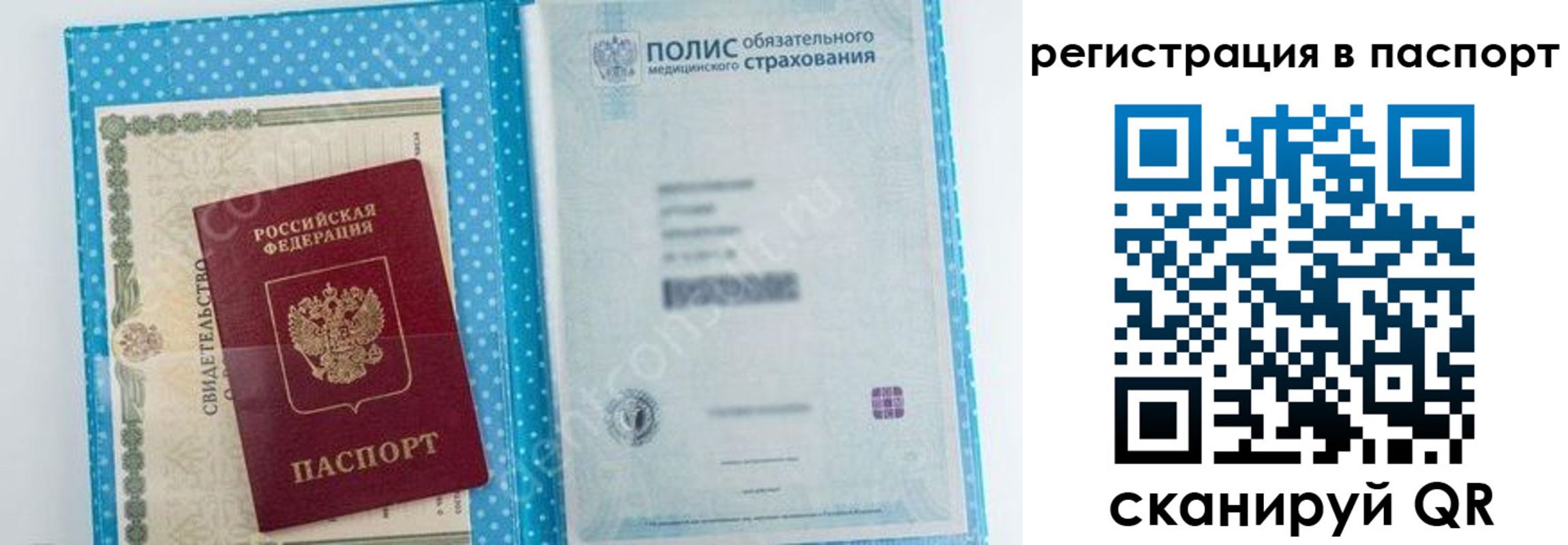 купить прописку в Жуковке