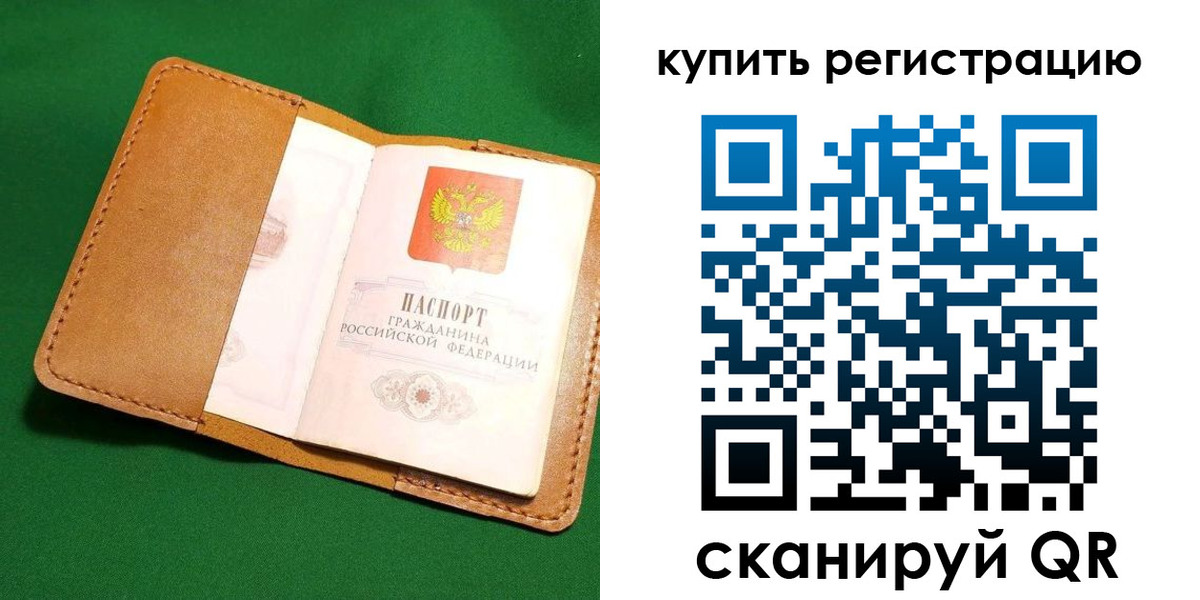 временная регистрация в Жуковке